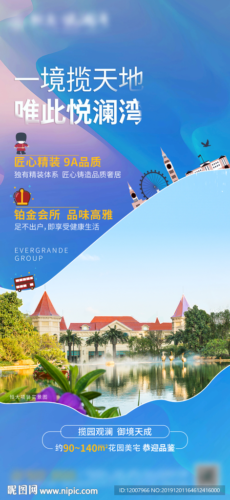 地产英伦风展架