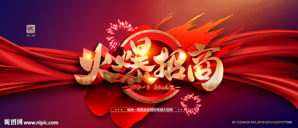火爆招商