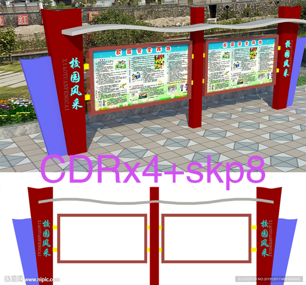 校园宣传栏