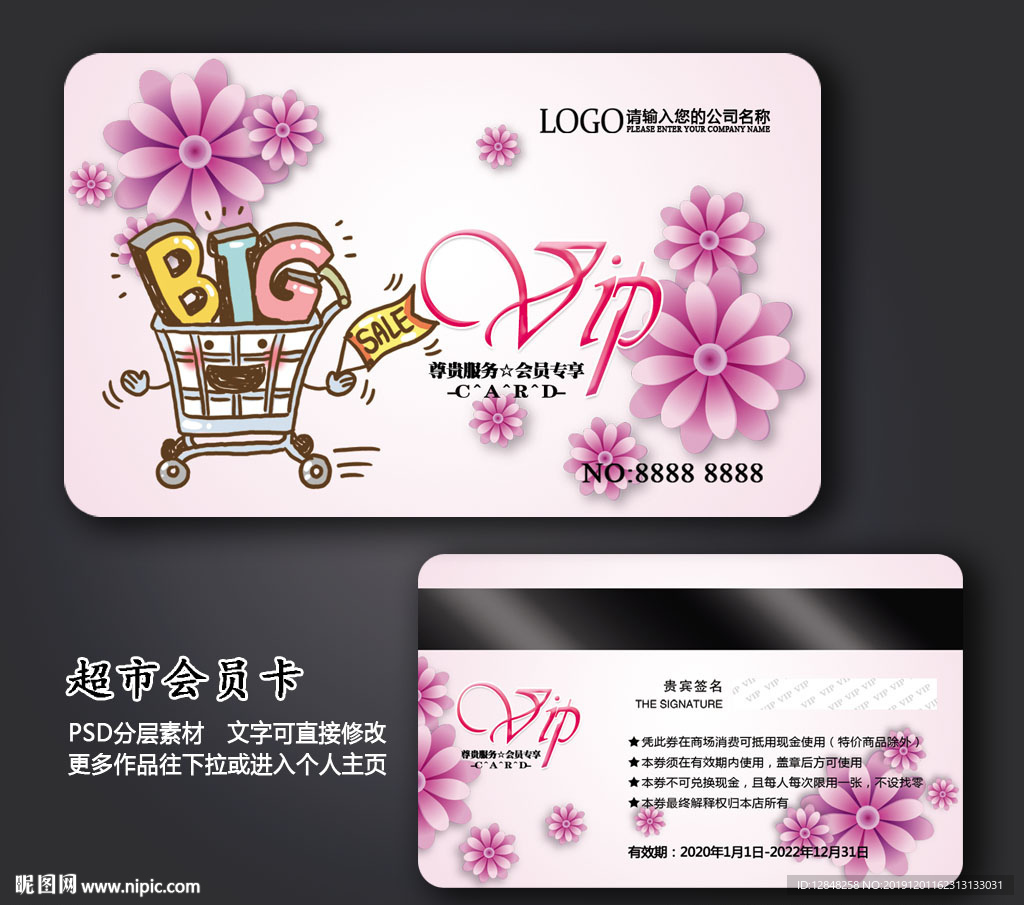 超市会员卡