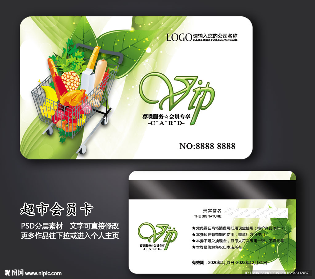超市会员卡