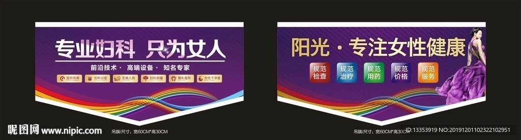 精品高端妇科医院吊旗