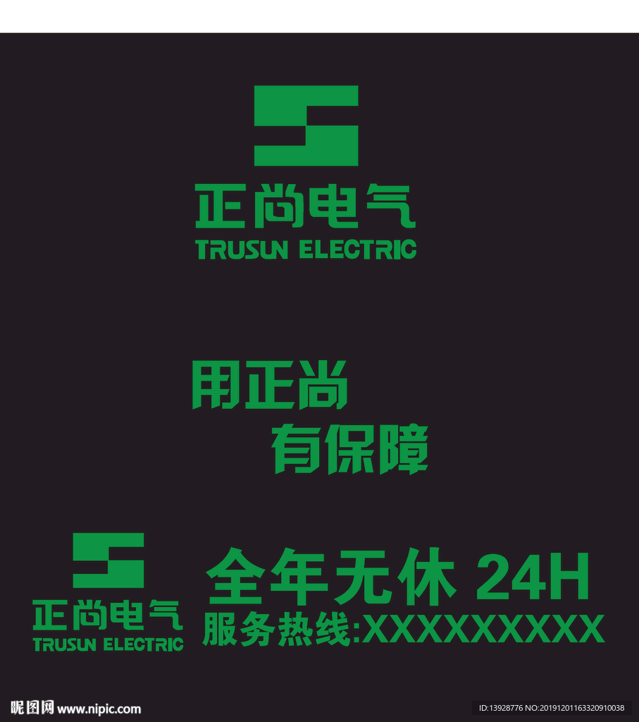 正尚电气标志蓝色简洁大气标识图