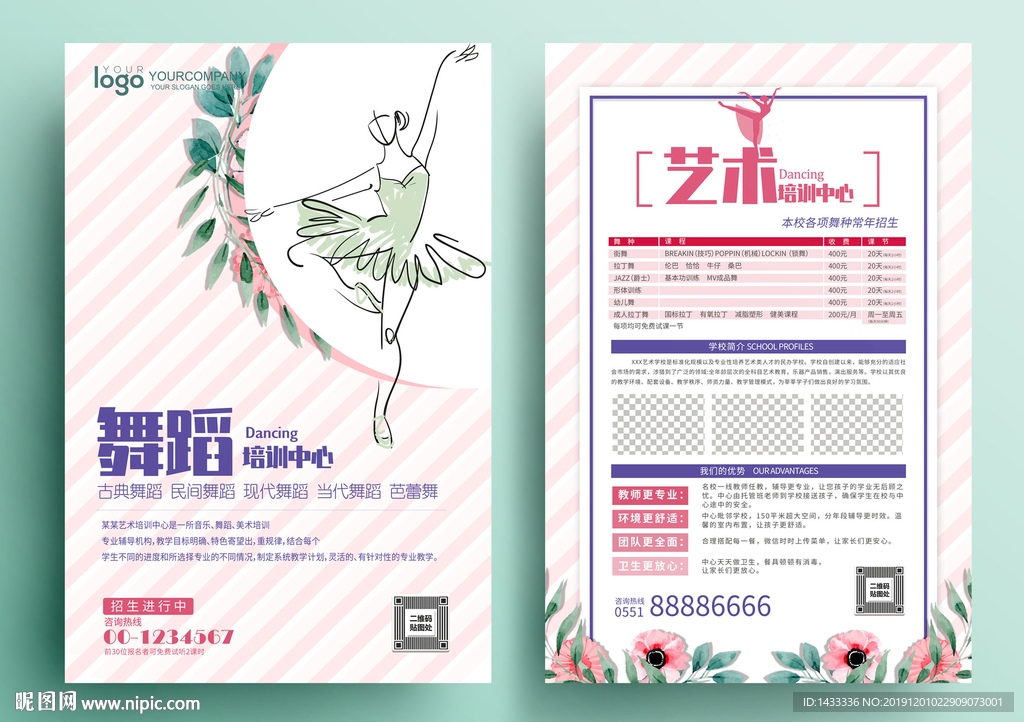 舞蹈班宣传单
