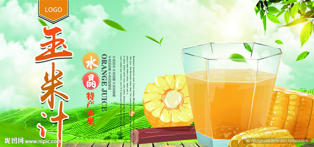 玉米汁