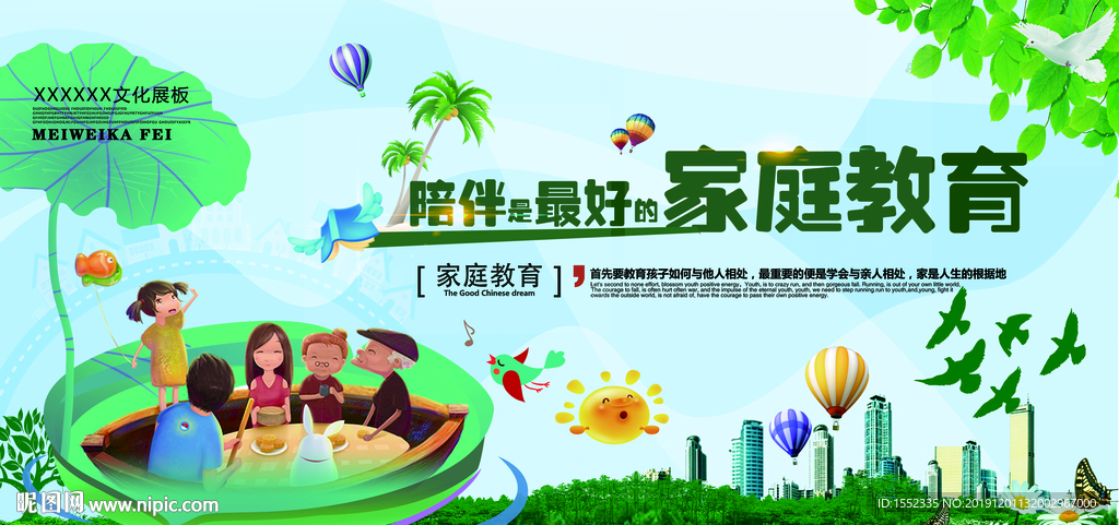 陪伴是最好的家庭教育