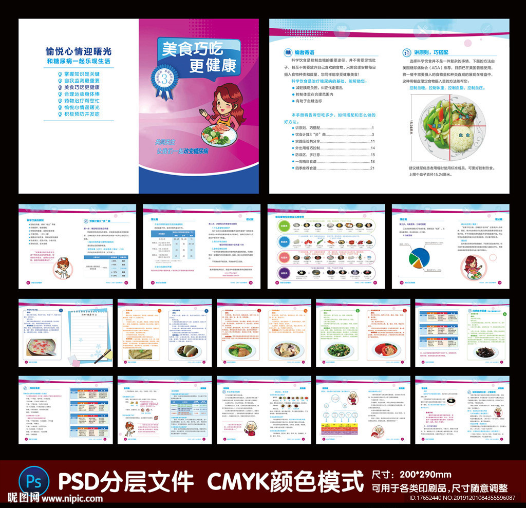 美食巧吃更健康