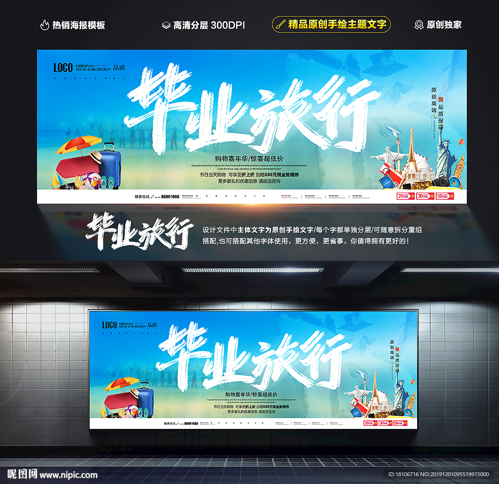 毕业旅行