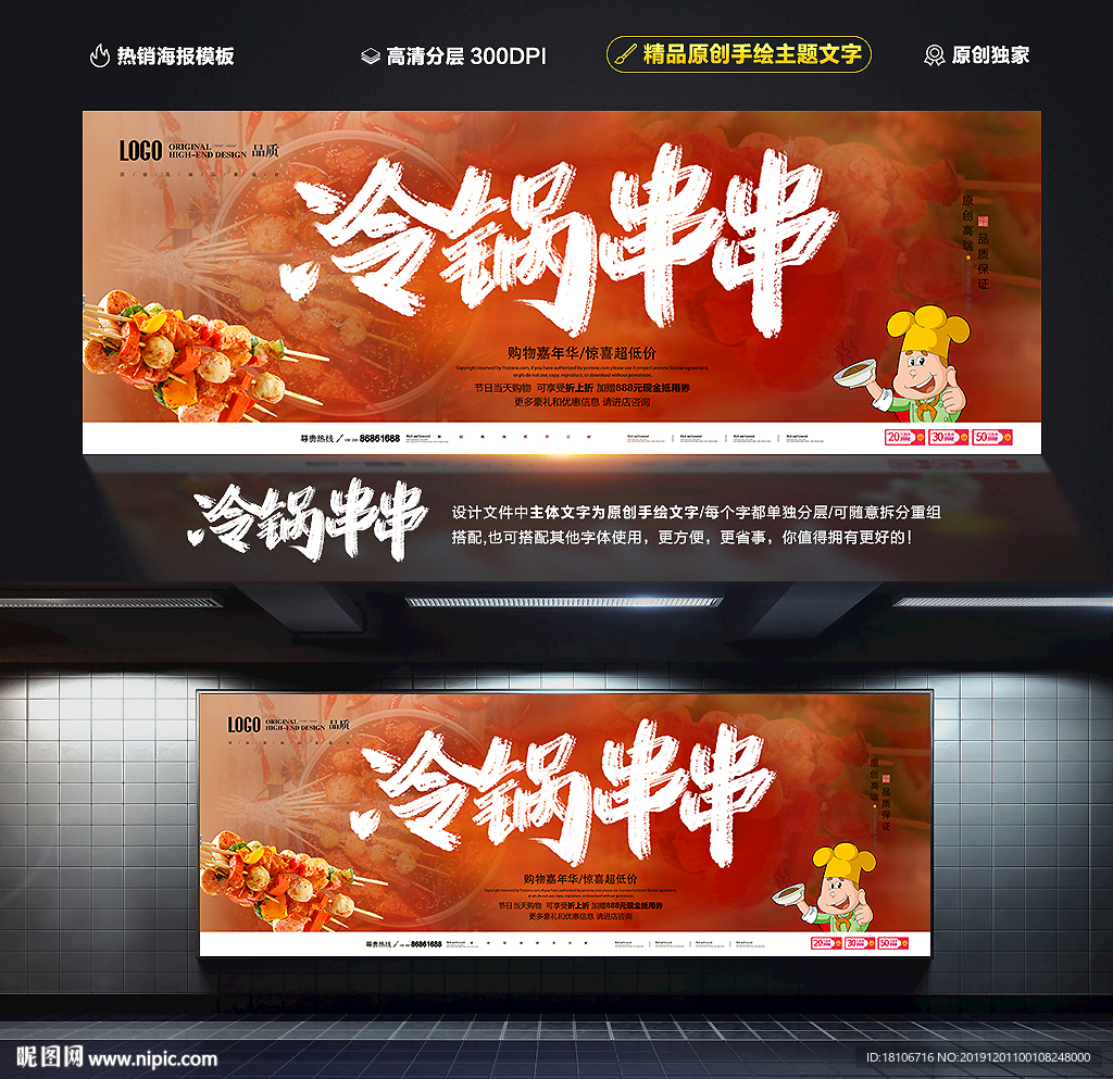 冷锅串串
