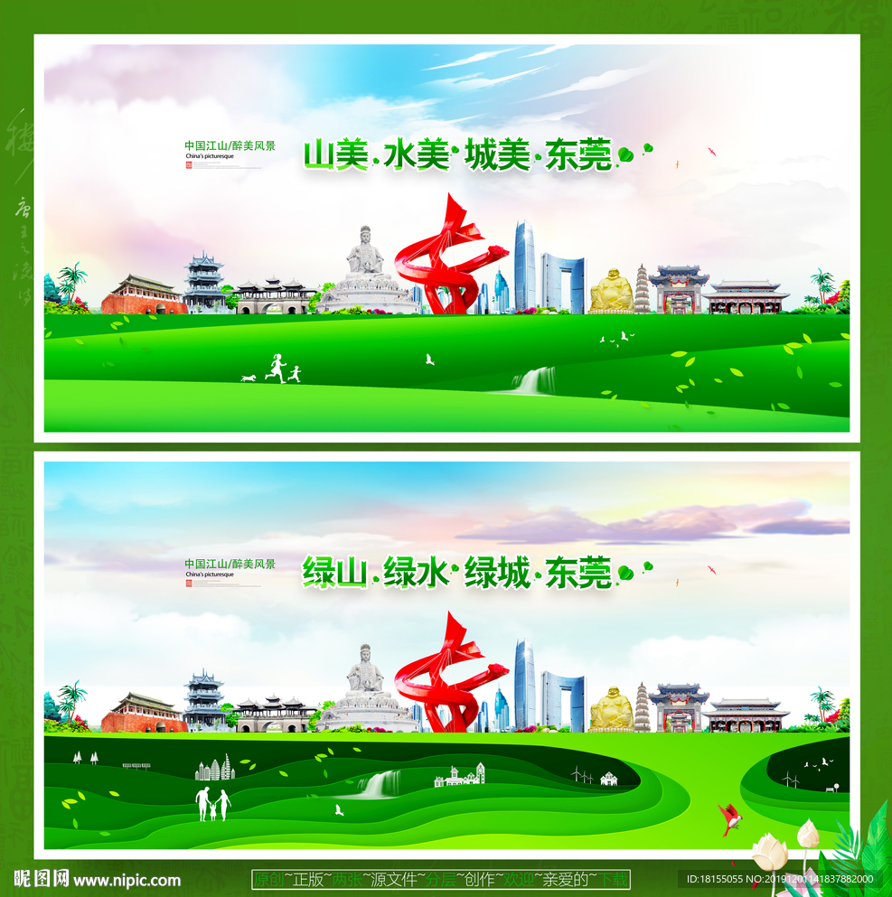 东莞