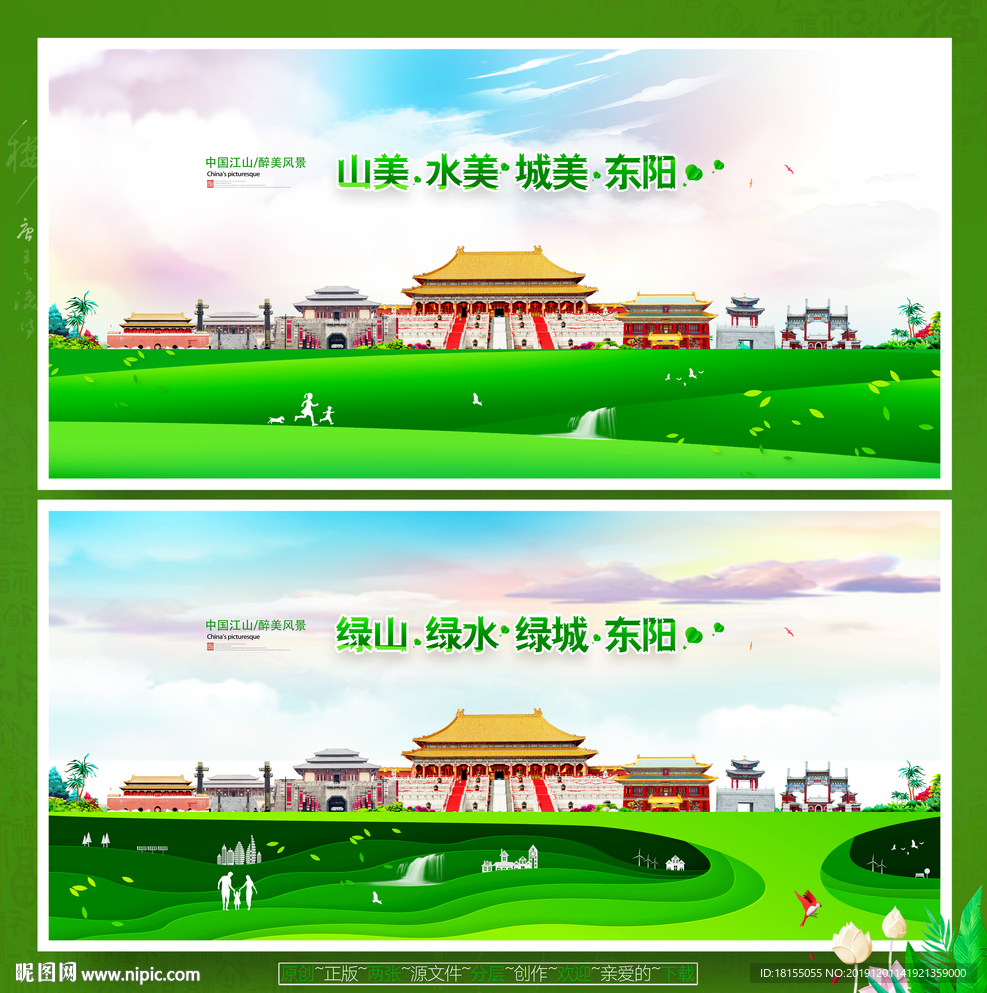 东阳