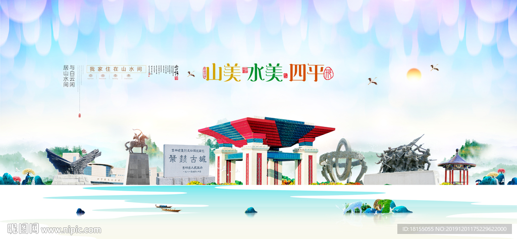 四平