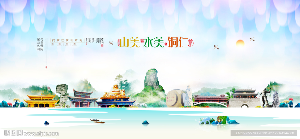铜仁