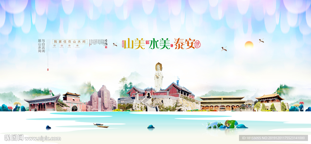 泰安