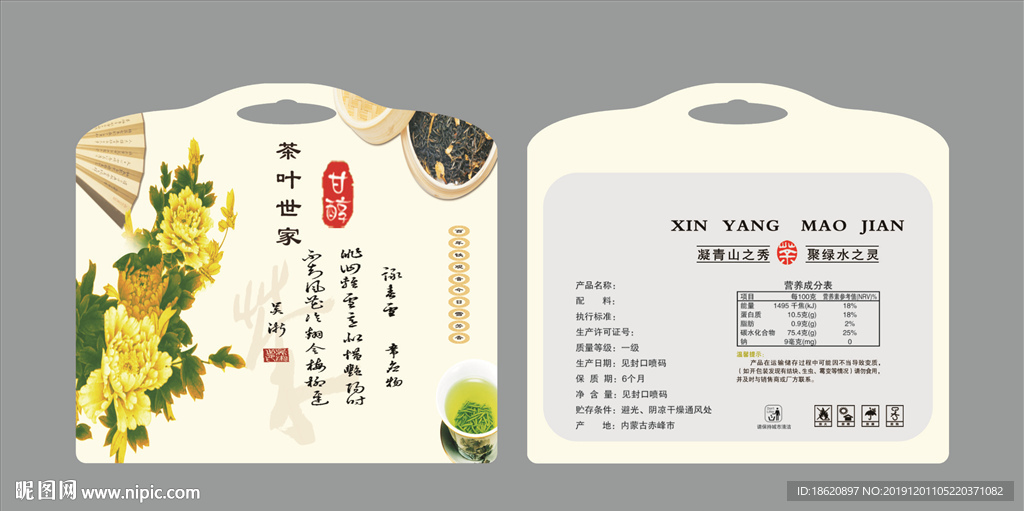 茶叶包装袋