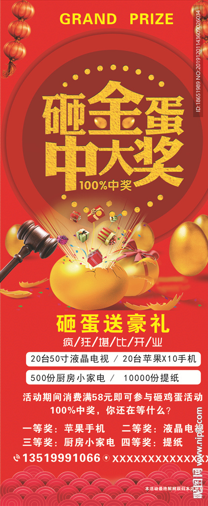 砸金蛋中大奖
