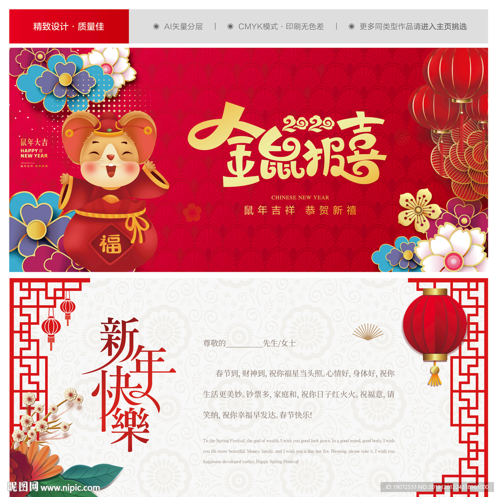 鼠年广告