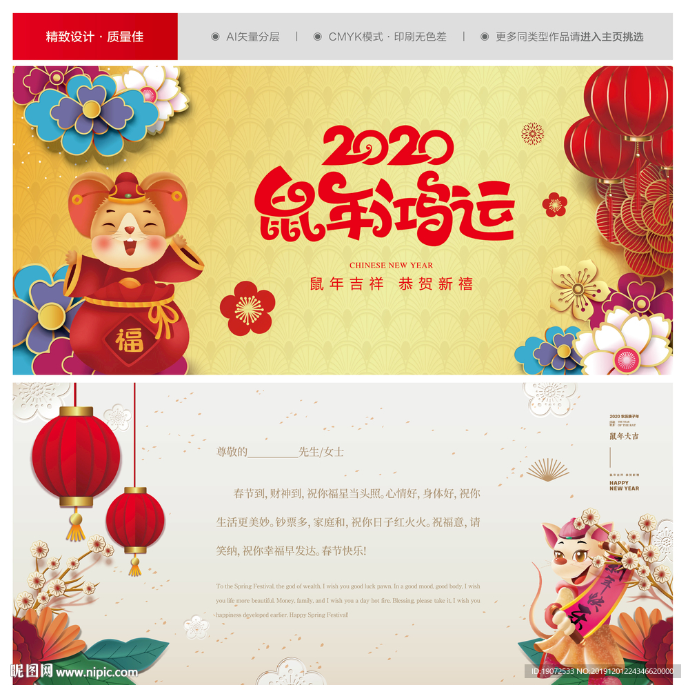 鼠年贺卡