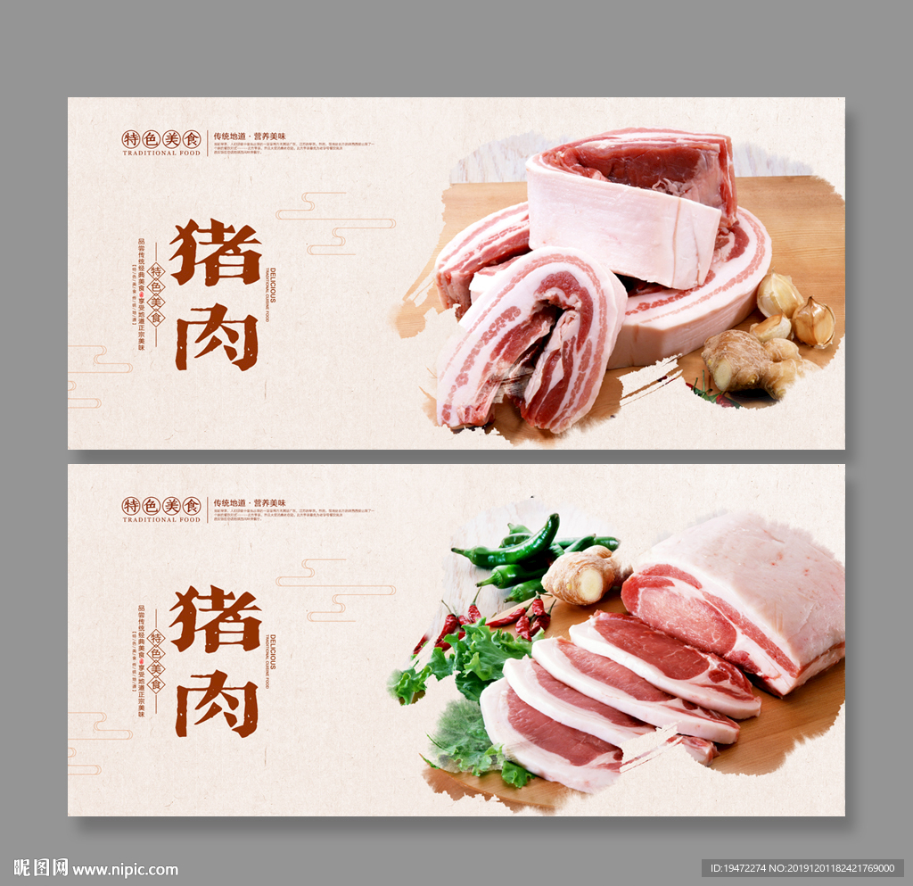 猪肉