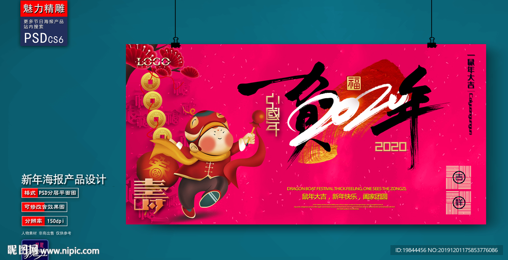 新年海报