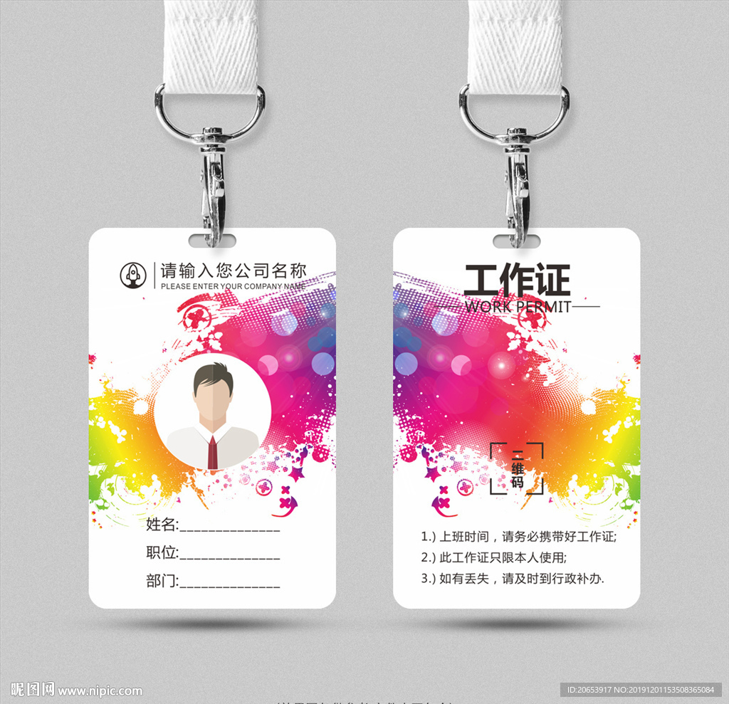 工作证