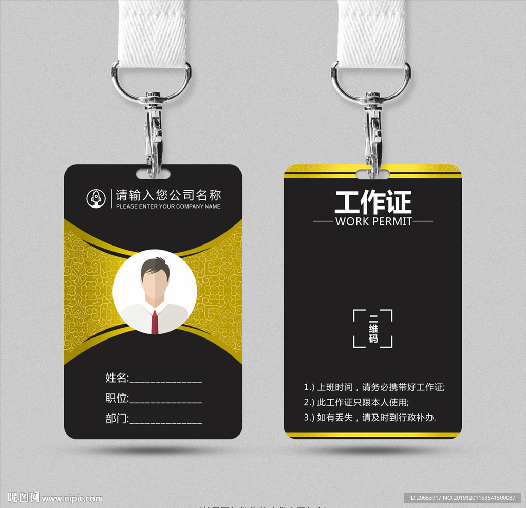 工作证