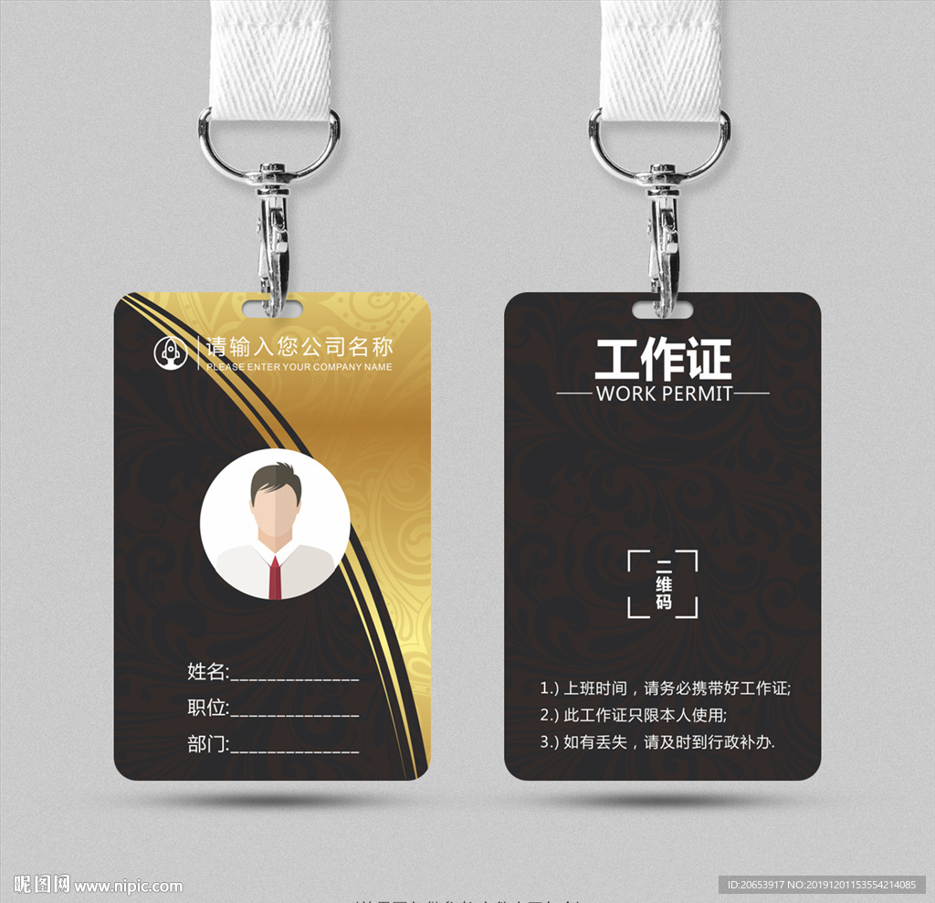 工作证