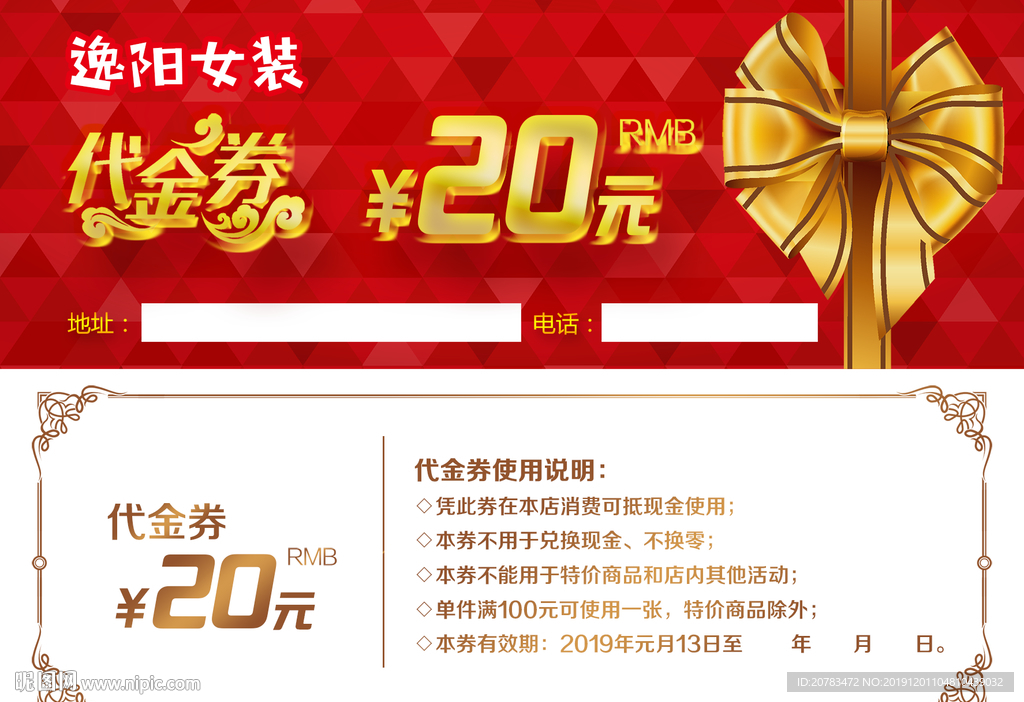 代金券