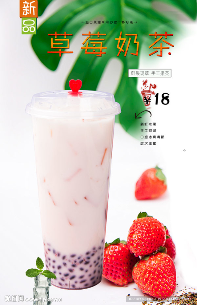 草莓奶茶