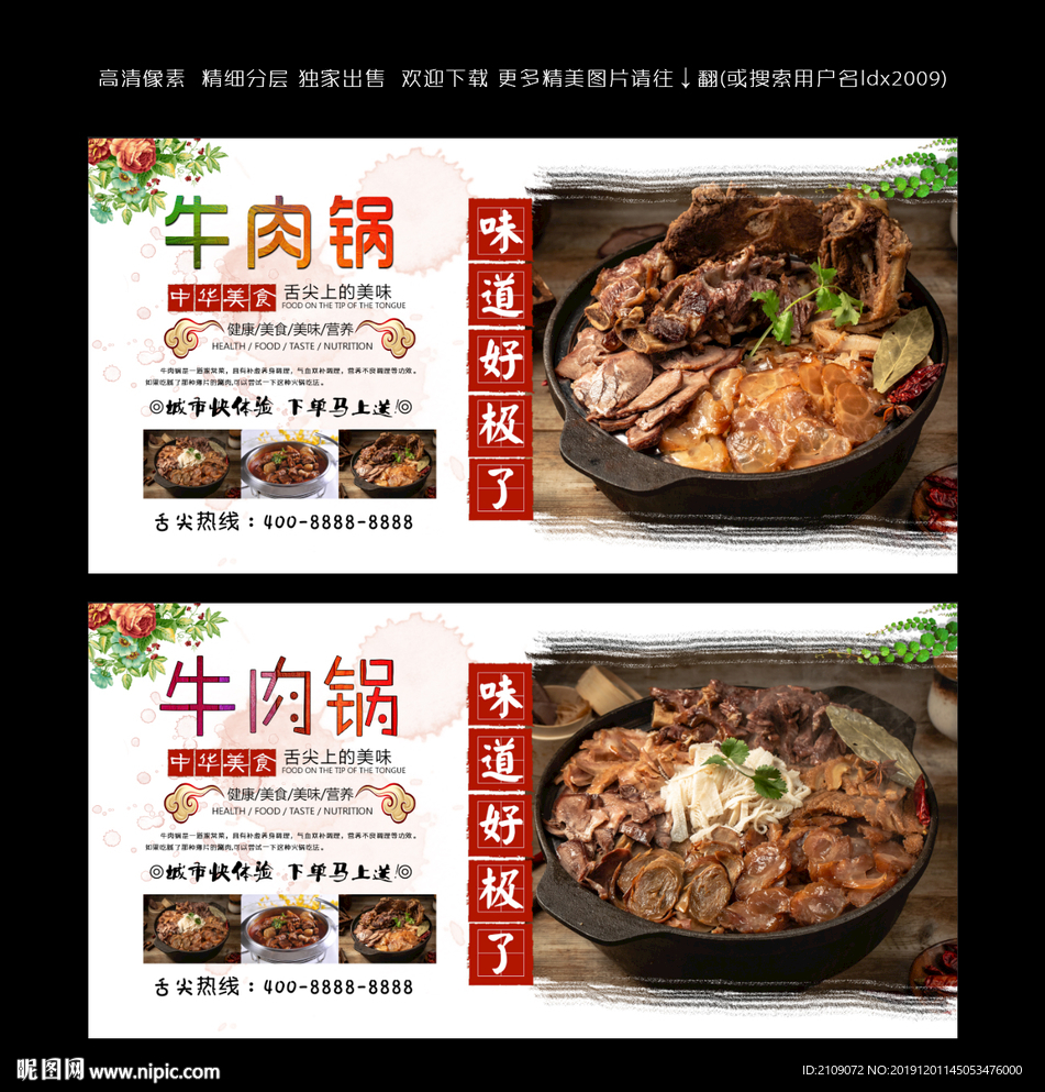 牛肉锅