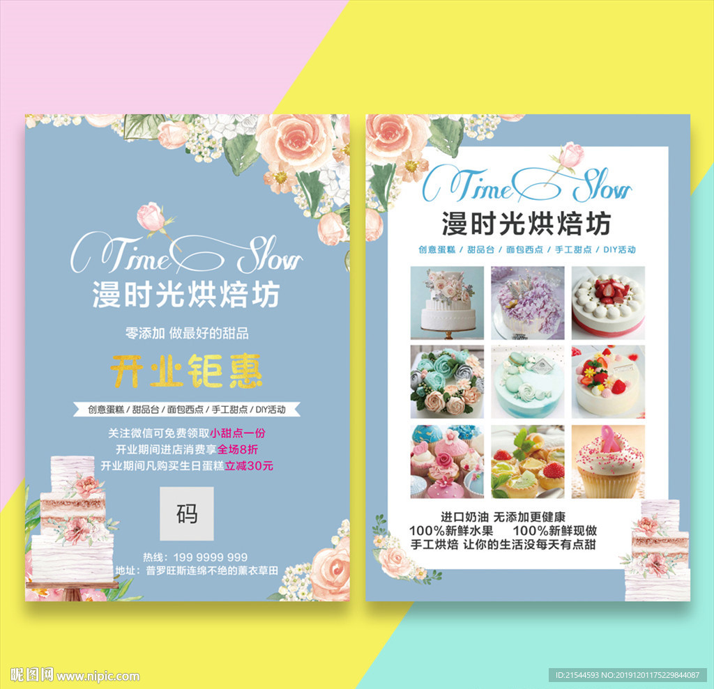 烘焙开业宣传单