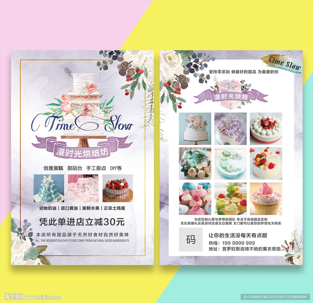 烘焙宣传单