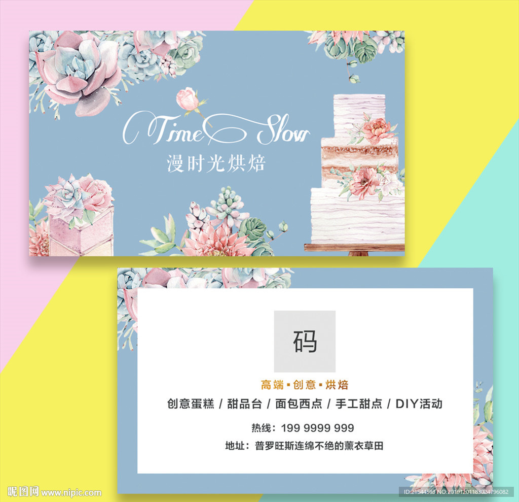 烘焙坊名片