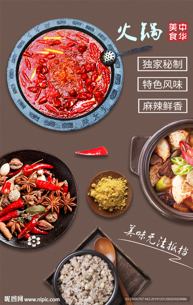 火锅