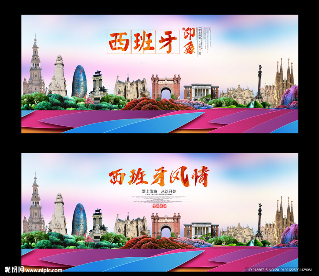 西班牙
