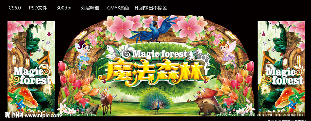 魔法森林