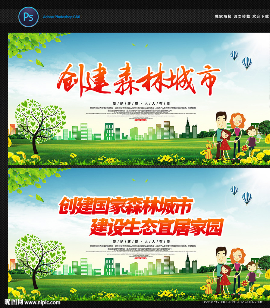 创建森林城市
