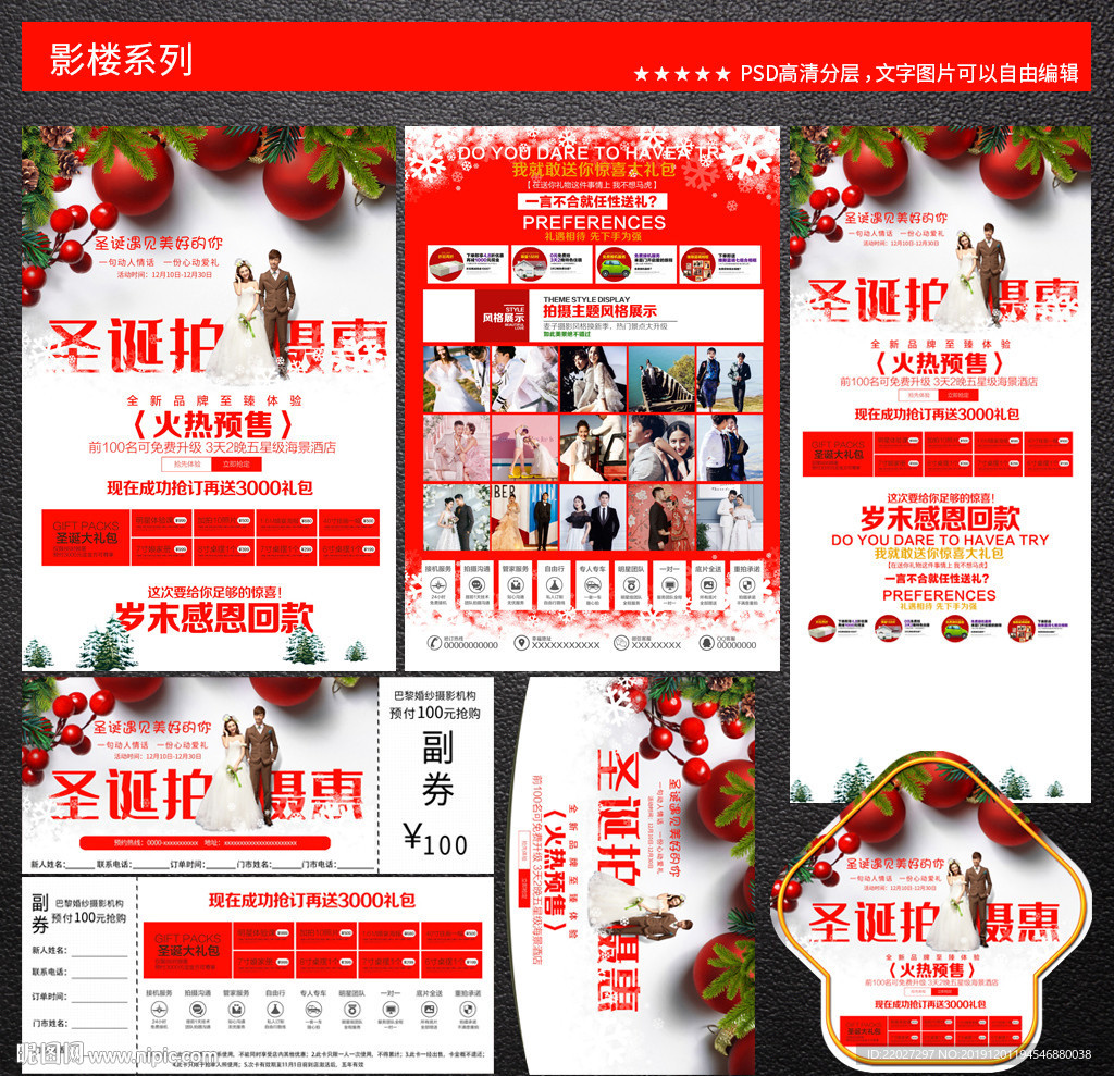 影楼圣诞主题宣传单