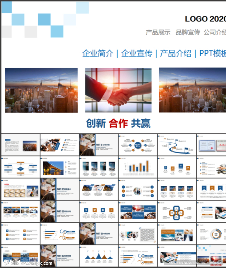 企业宣传介绍PPT模板