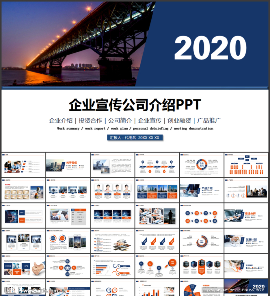 企业介绍PPT