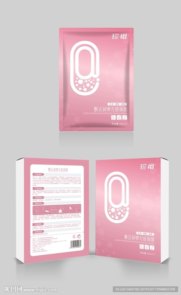 面膜包装设计展开图