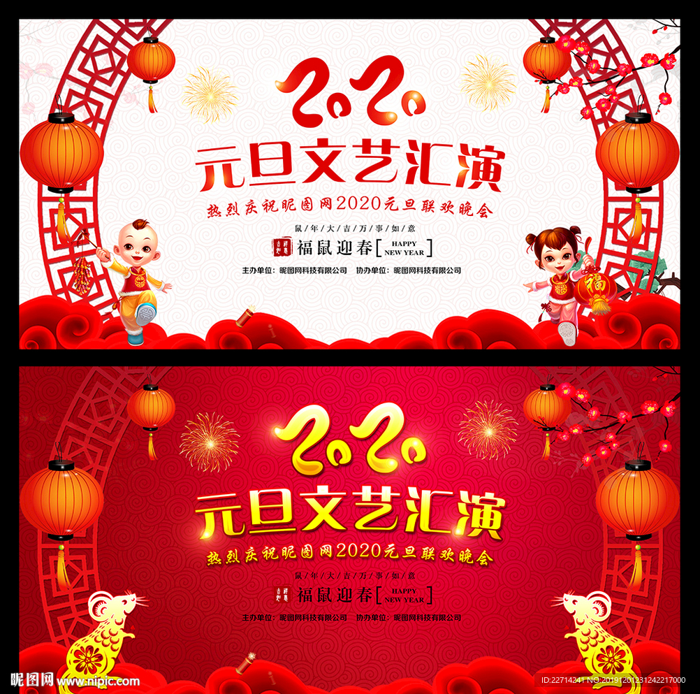 元旦晚会