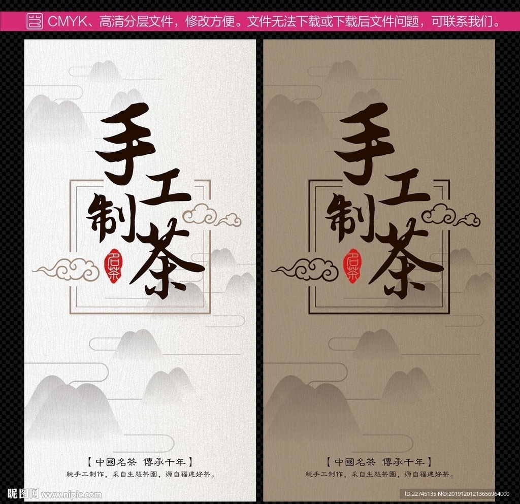 手工制茶包装标签