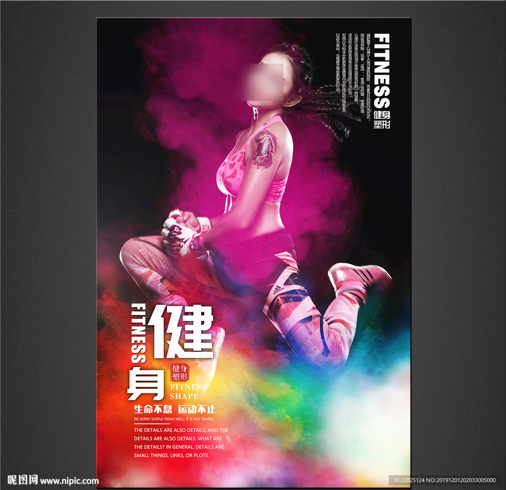 健身海报