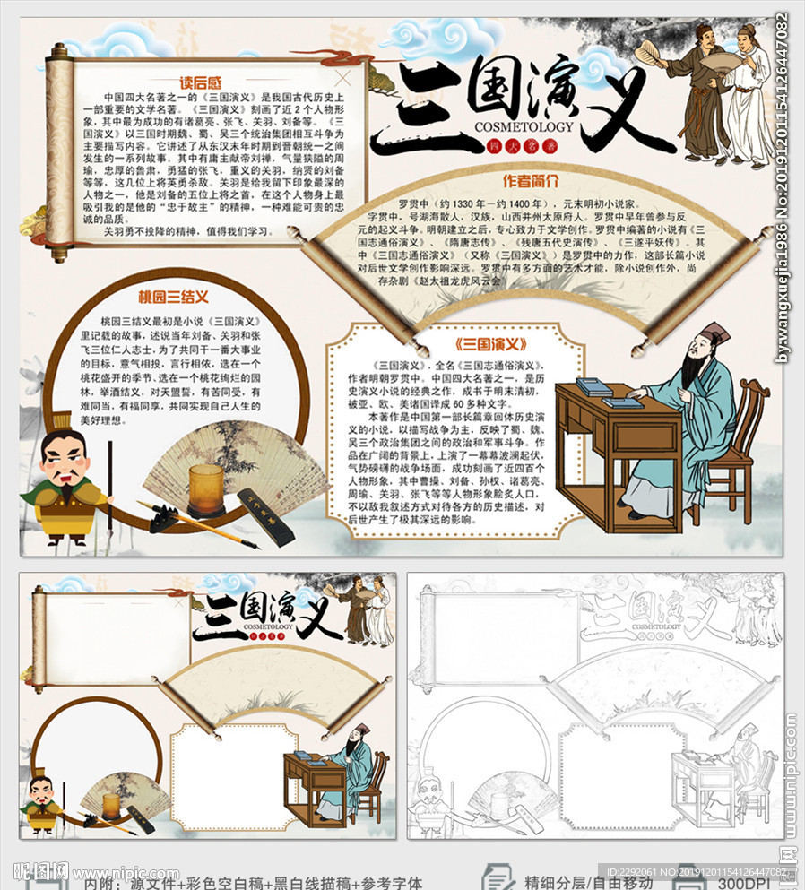 三国演义小报名著阅读书后感小报