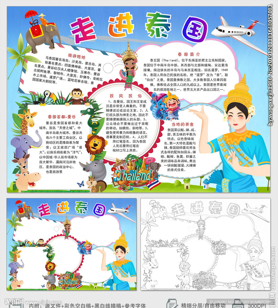走进泰国旅游旅行小报手抄报