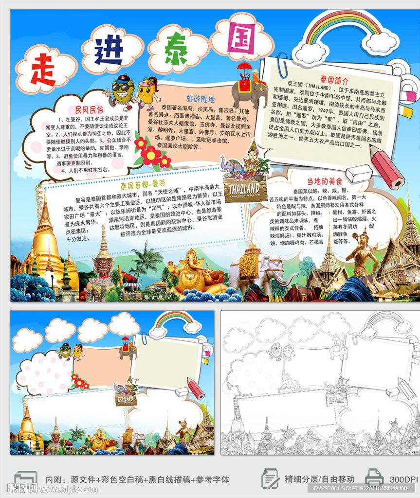 走进泰国假期旅行旅游小报手抄报