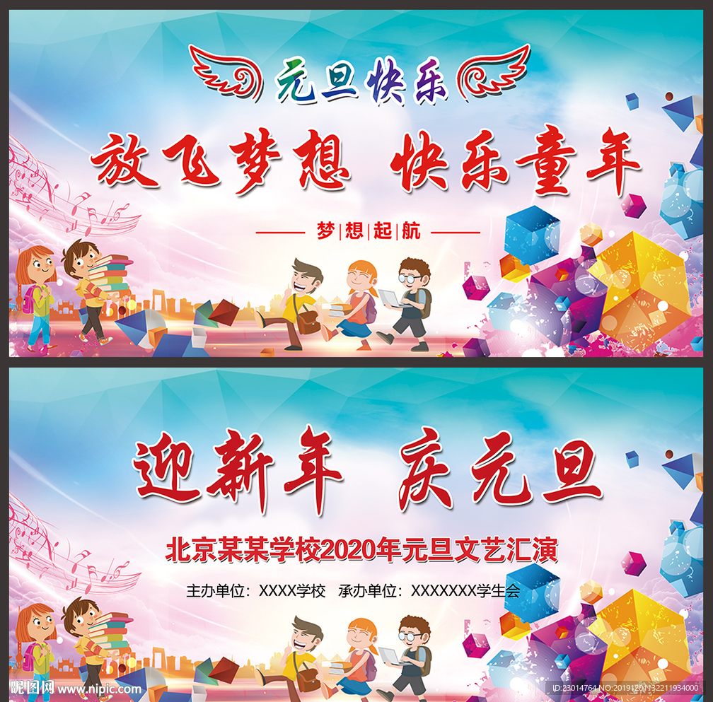 学校元旦文艺汇演背景