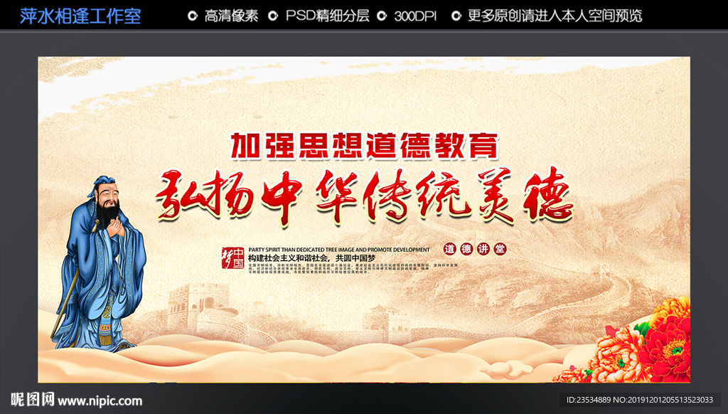 传统美德