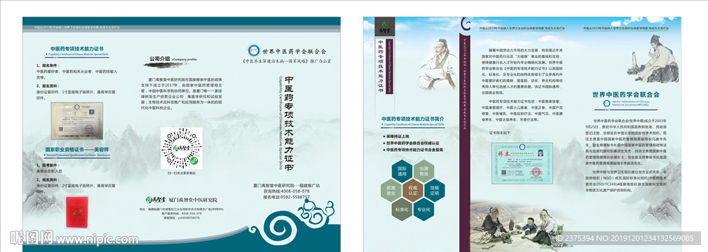 中国风三折页